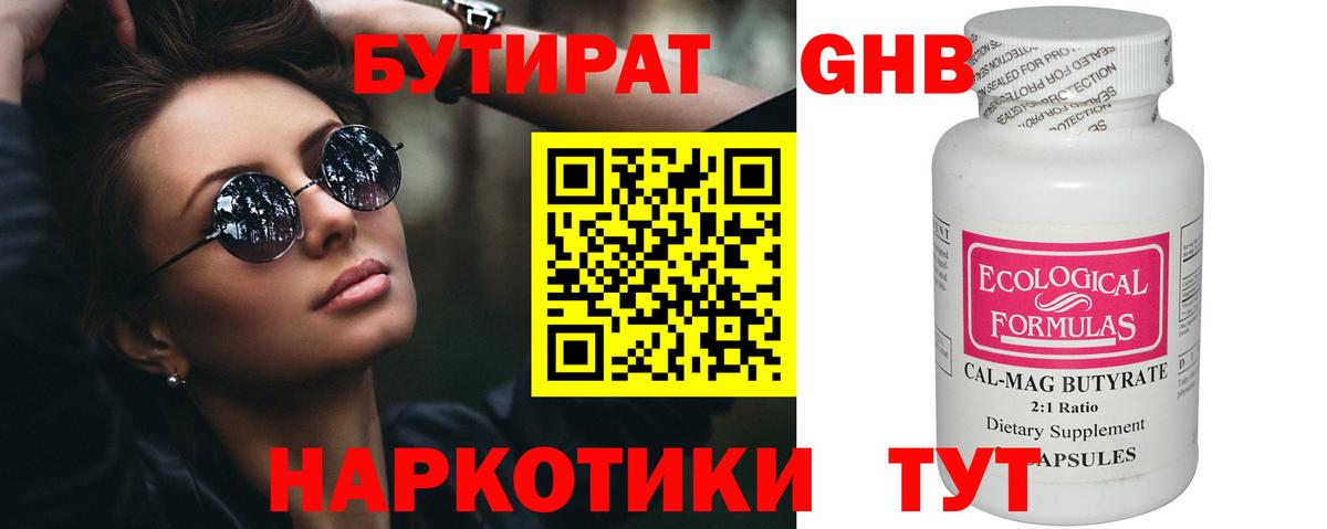 Бутират оксана Еманжелинск