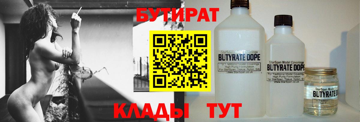 Бутират  БУТИРАТ жидкий экстази  Вход с VPN  Еманжелинск 