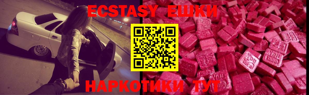 Ecstasy 99% Еманжелинск