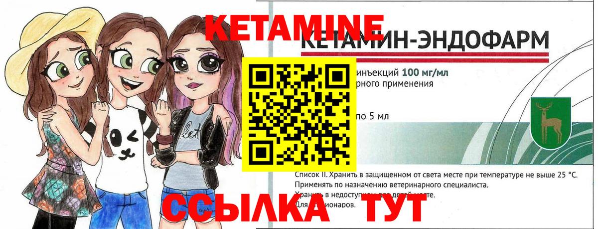 Кетамин VHQ  Кетамин ketamine  Вход с VPN  Еманжелинск 