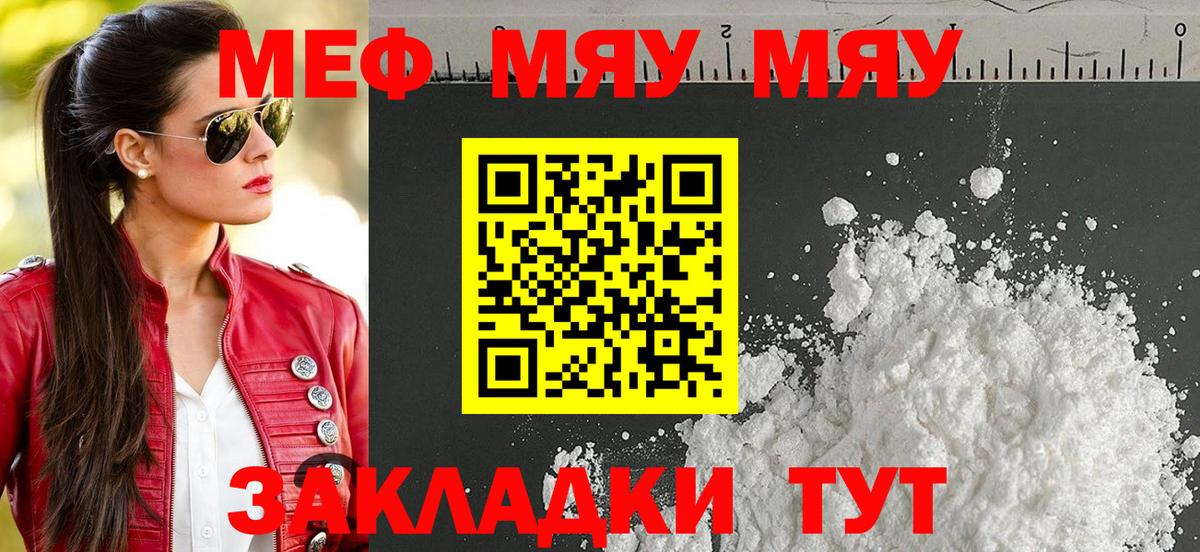 МЕФ кристаллы  Мефедрон  Еманжелинск  Меф  Меф mephedrone  Вход с VPN 